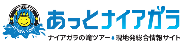 ナイアガラの滝ツアー